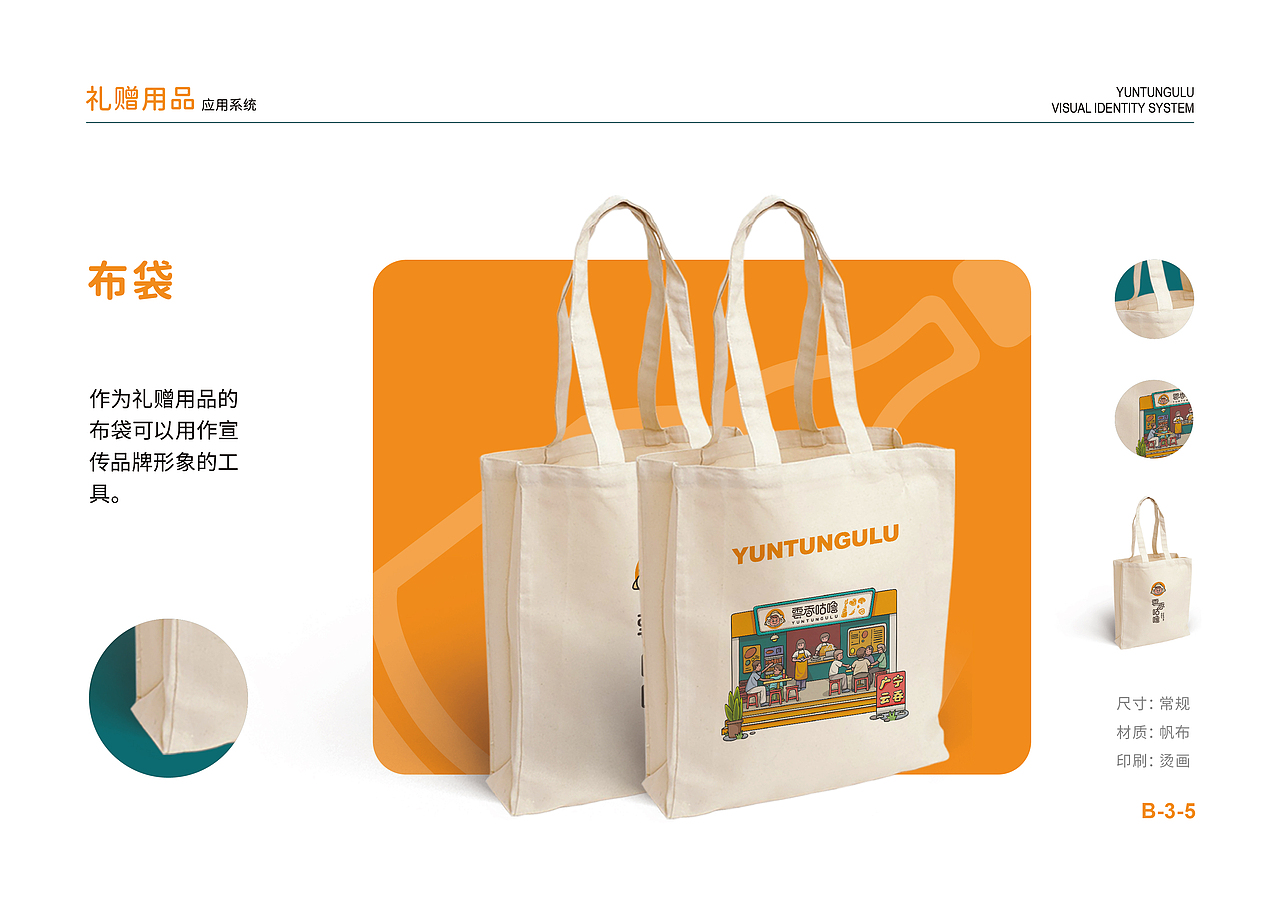 云吞咕噜VI手册