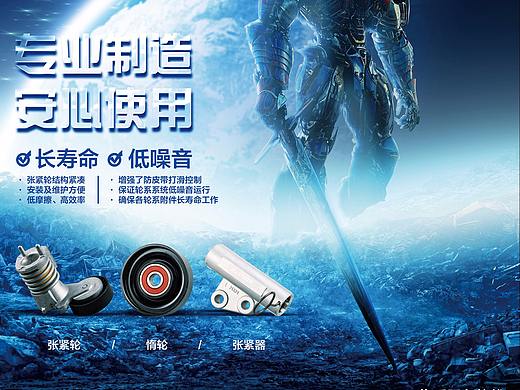 巨江张紧轮产品海报