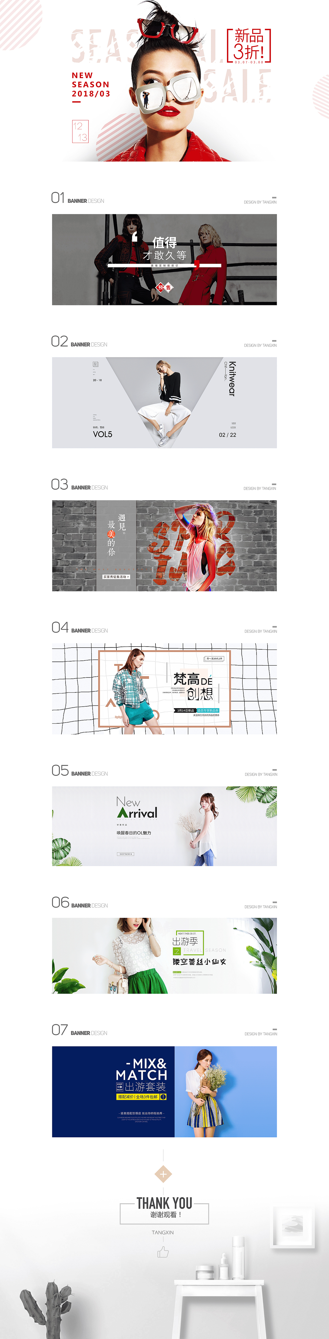 平常练习banner合集