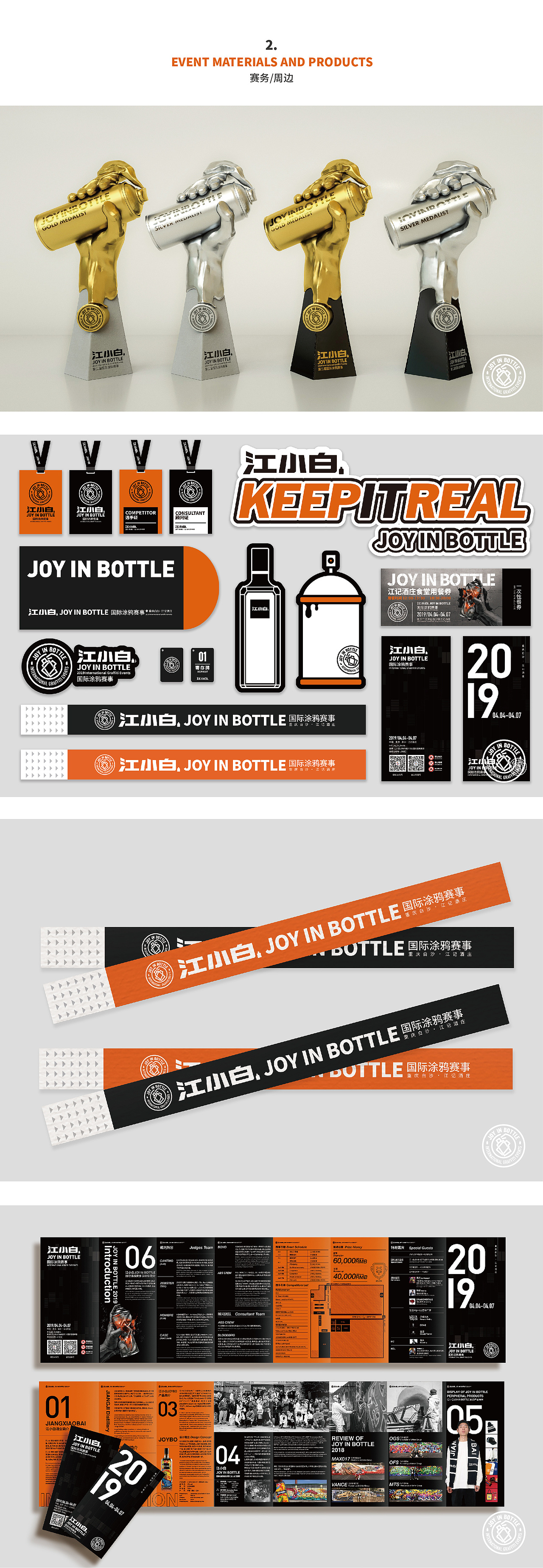 江小白第二届JOY IN BOTTLE国际涂鸦赛事