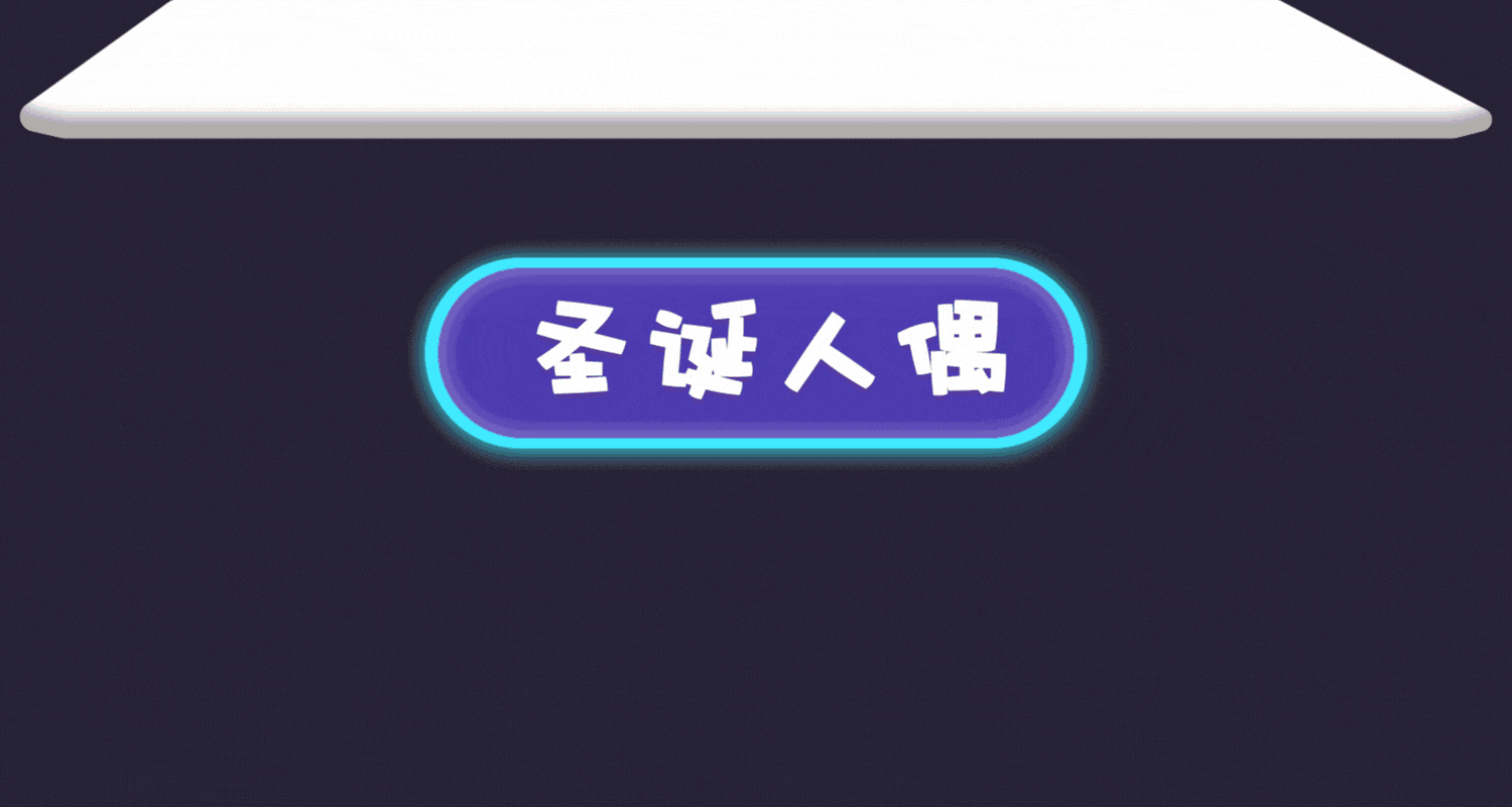 【圣诞节快乐】Principle交互小动效（图ZMTkwNzkzNjYw） - 动效设计 - 站酷设计师张益达er原创素材 - 站酷ZCOOL