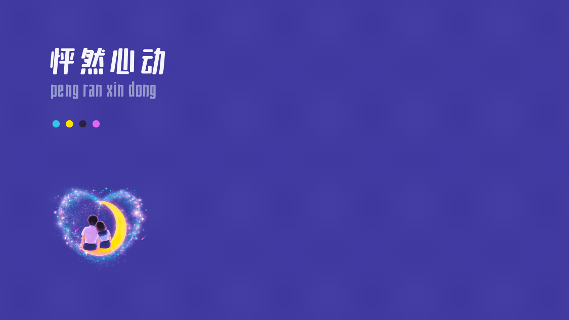皮玩App项目总结(图ZMTk3NjA0OTA4) - APP界面 - 站酷设计师喊我小颖子吧原创素材 - 站酷ZCOOL