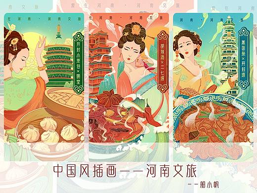 中国风系列插画——【河南文旅】
