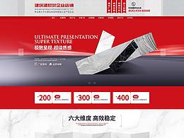 高端建材大理石類阿里巴巴店鋪首頁裝修效果