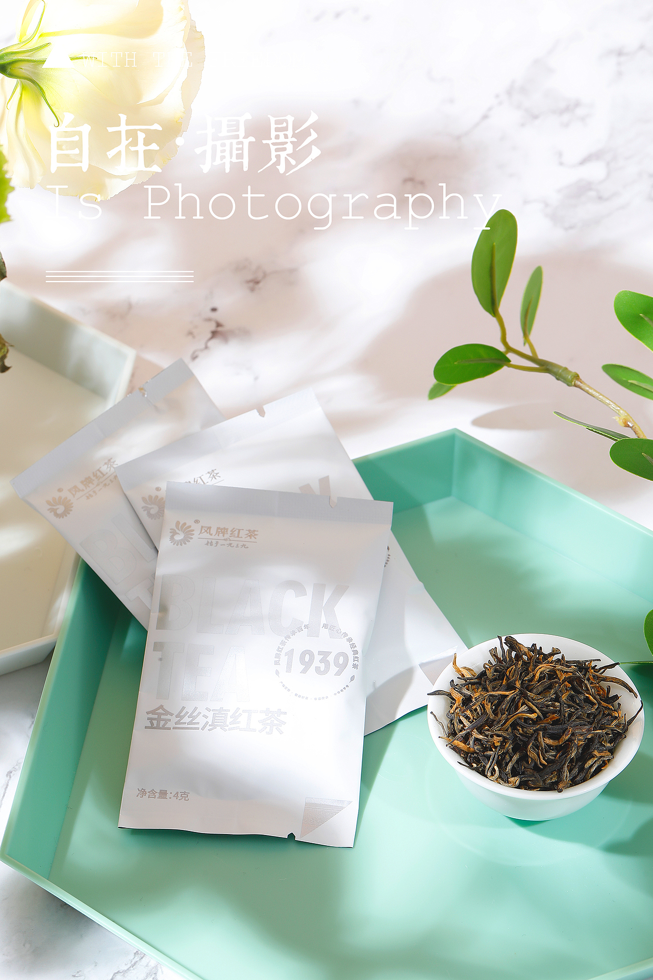 凤牌红茶 印象滇红 功夫茶 干茶 产品静物摄影自在视觉（图ZMTg4MTIzMzAw） - 产品摄影 - 站酷设计师悠然雅致摄影原创素材 - 站酷ZCOOL
