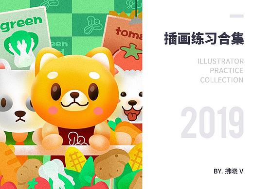 2019插画作品练习集