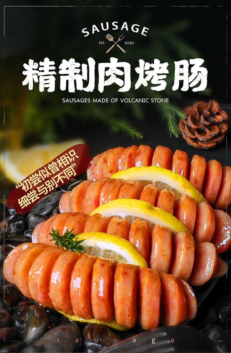 京东烤肠店铺首页、海报、详情页设计