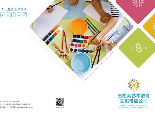 少儿美术教育品牌画册