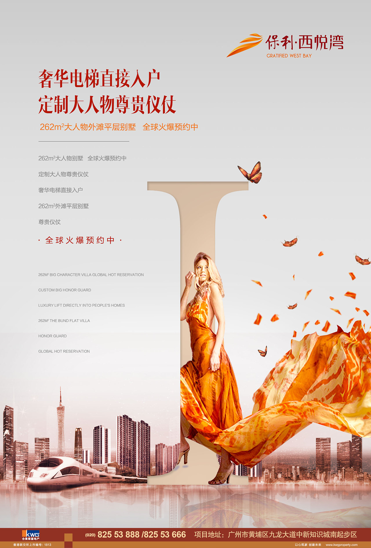 奢华地产形象海报