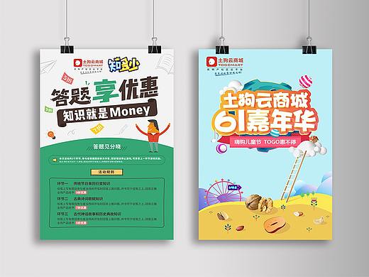 近期海报作品整理