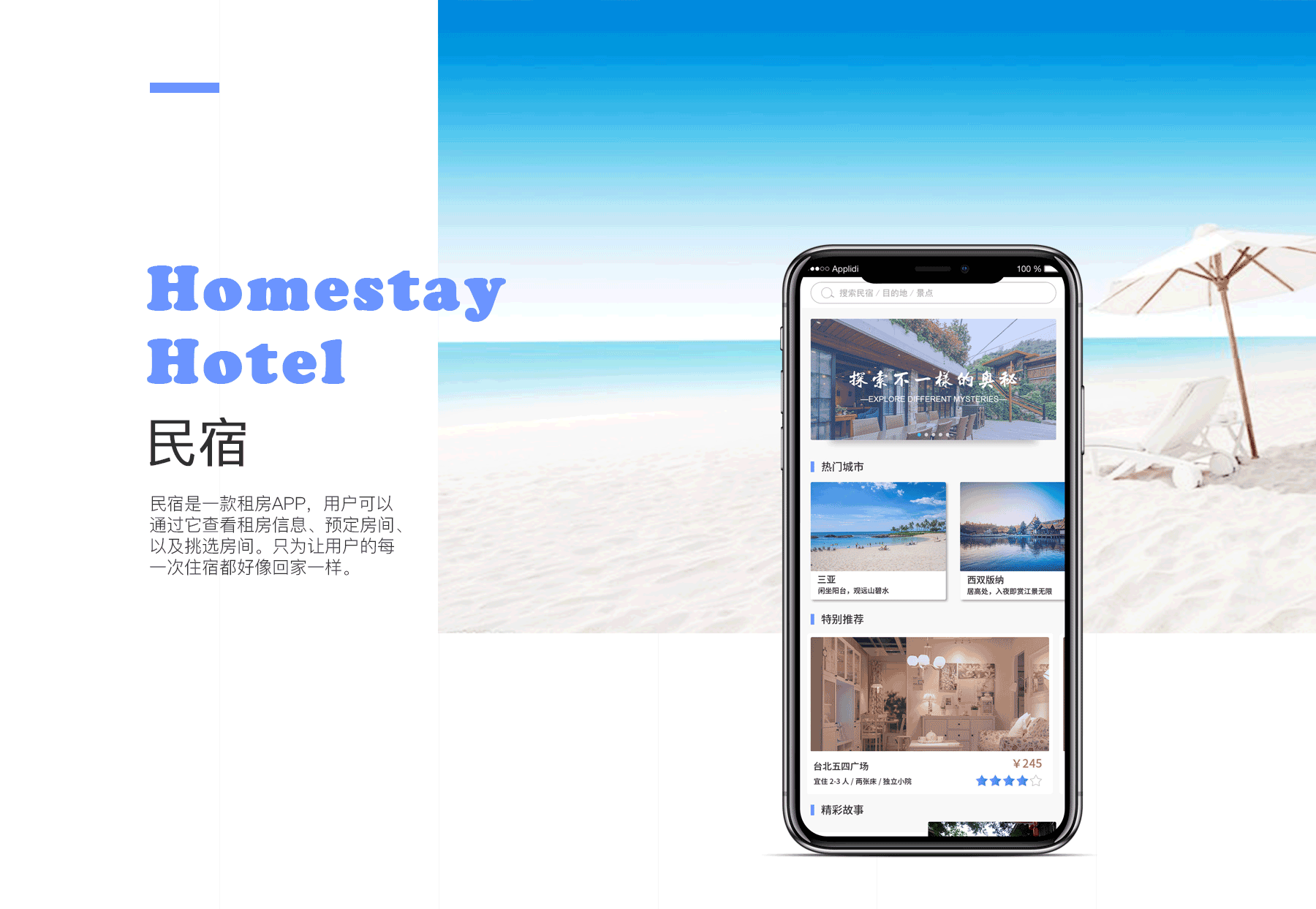 民宿APP（图ZMTQ2MTcxNDky） - APP界面 - 站酷设计师默然前行原创素材 - 站酷ZCOOL