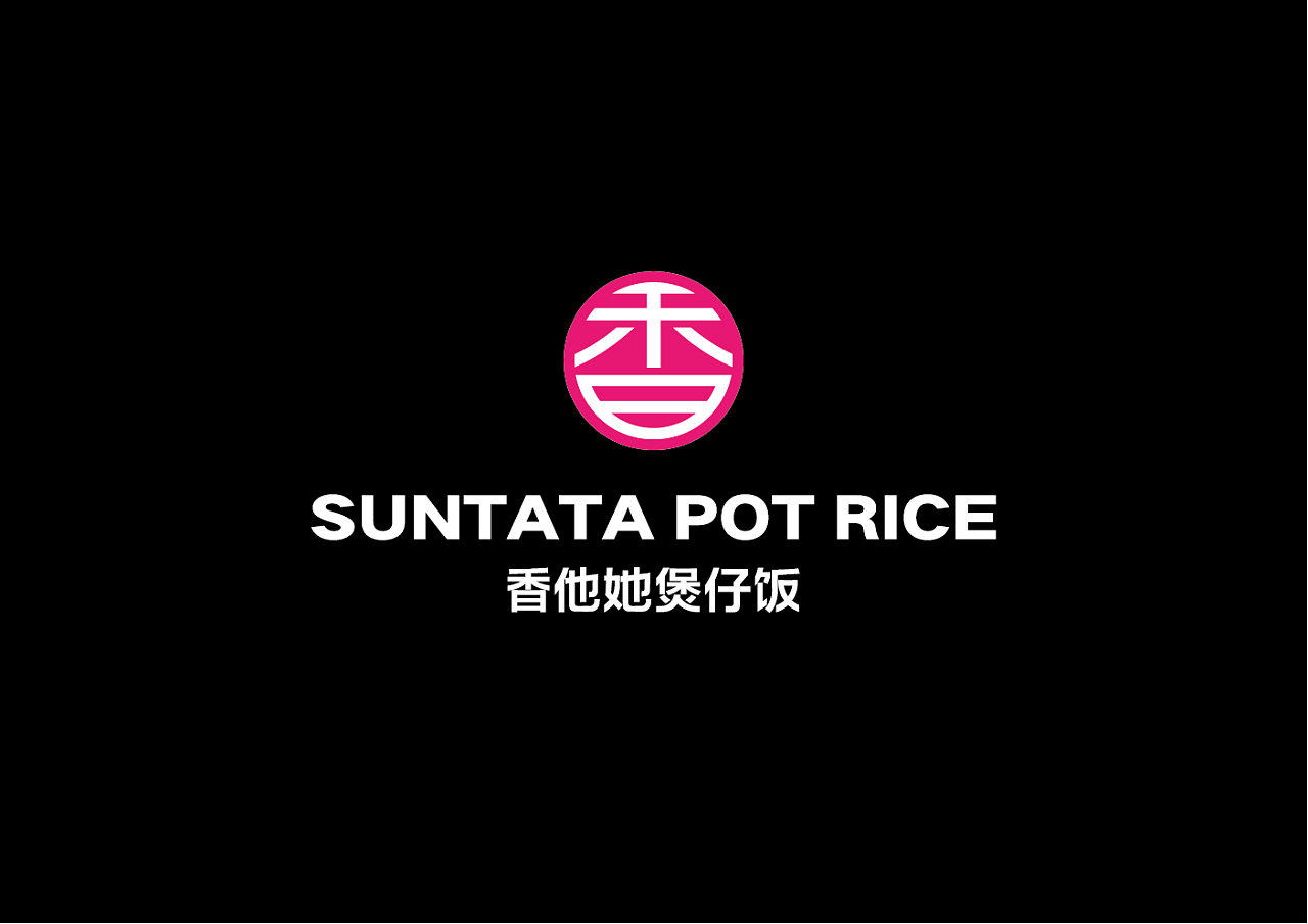 香他她煲仔饭品牌升级和品牌定位