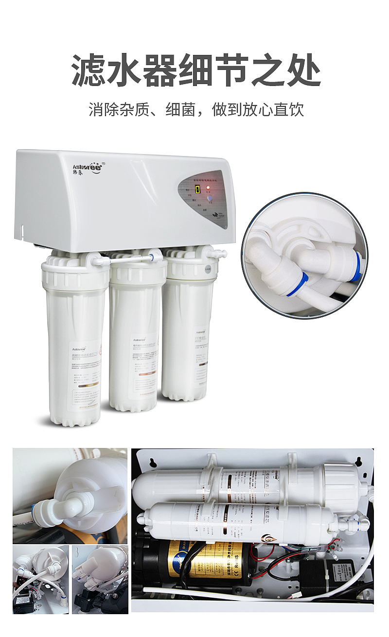 智能纯水机详情页