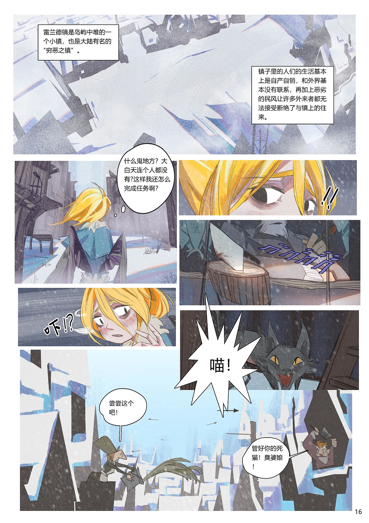 漫画《雪种下的花》