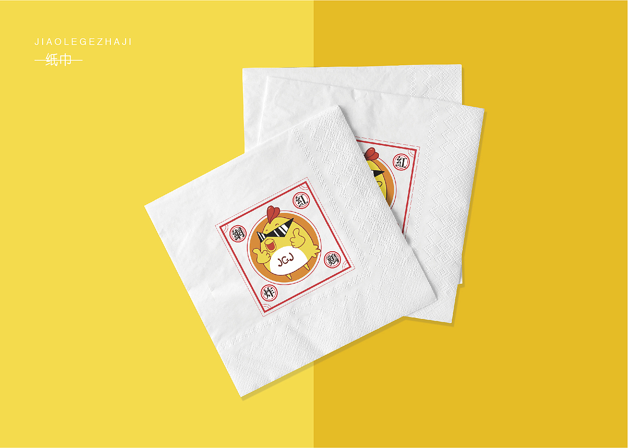 叫了个炸鸡VI画册