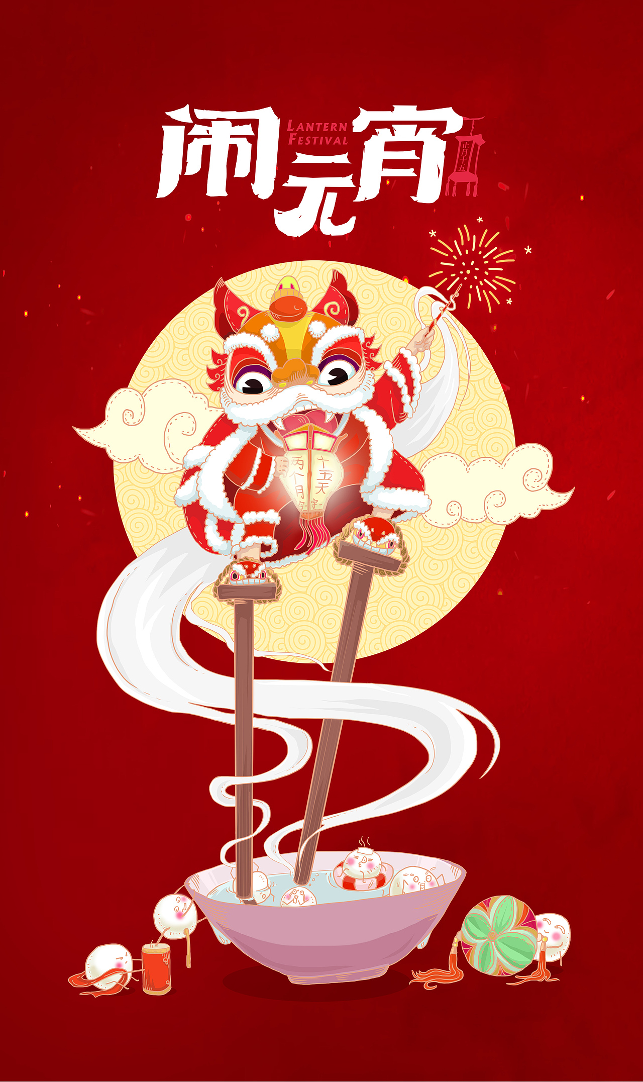 元宵节（图ZMTk0NzY0NzM2） - 创作习作 - 站酷设计师大禹之手原创素材 - 站酷ZCOOL