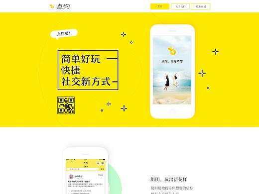 点约官网
