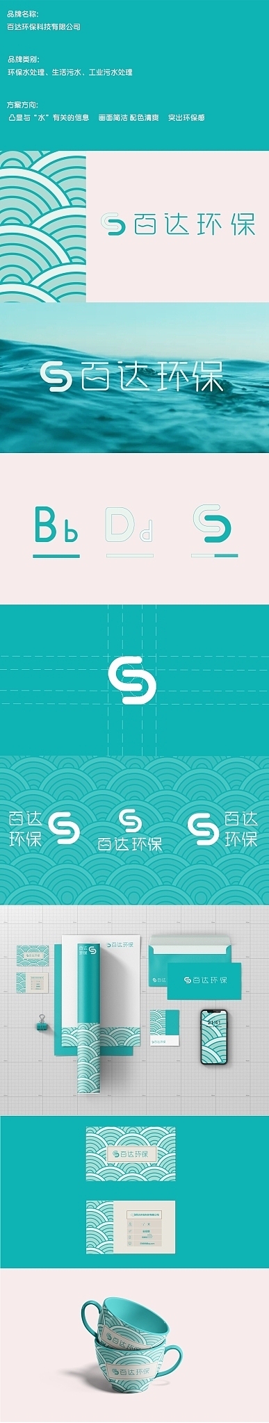 百达环保logo设计
