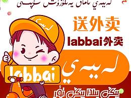 labbai