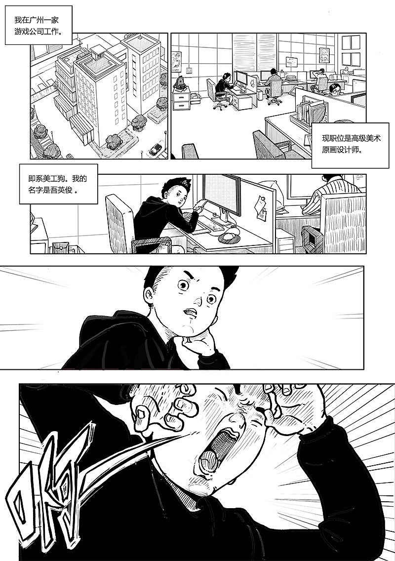 尝试画个漫画。（图ZNTEwMTY1MzY=） - 中/长篇漫画 - 站酷设计师子岳h原创素材 - 站酷ZCOOL