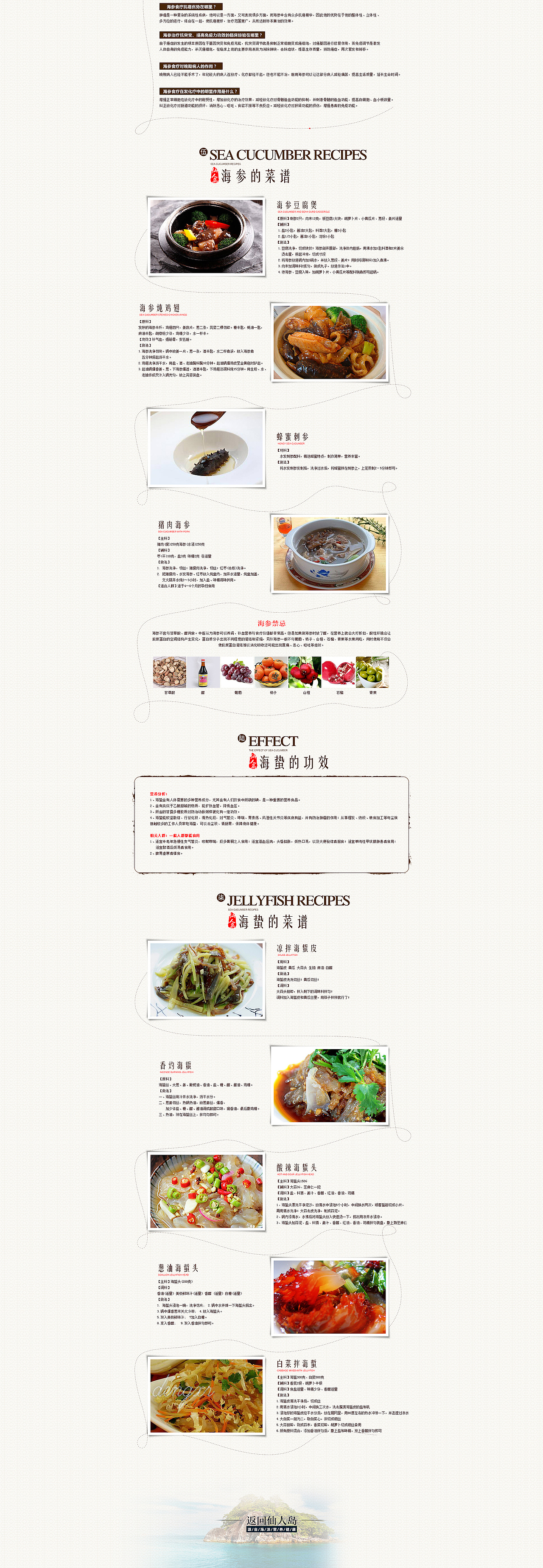 /2015/海参二级页面（图ZNzA5MTYxMzY=） - 电商 - 站酷设计师迪阿_原创素材 - 站酷ZCOOL