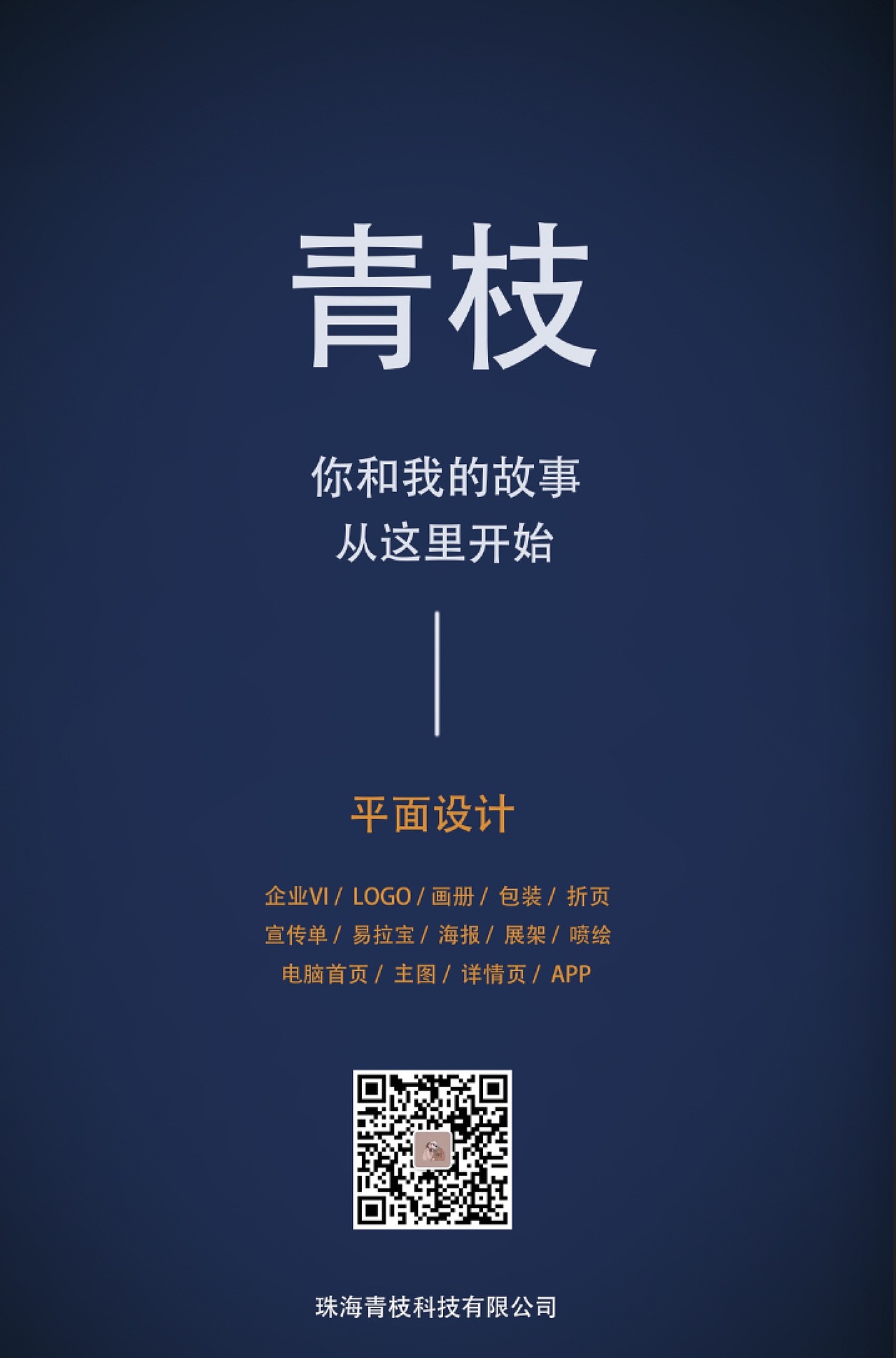 你和我的故事,从此开始