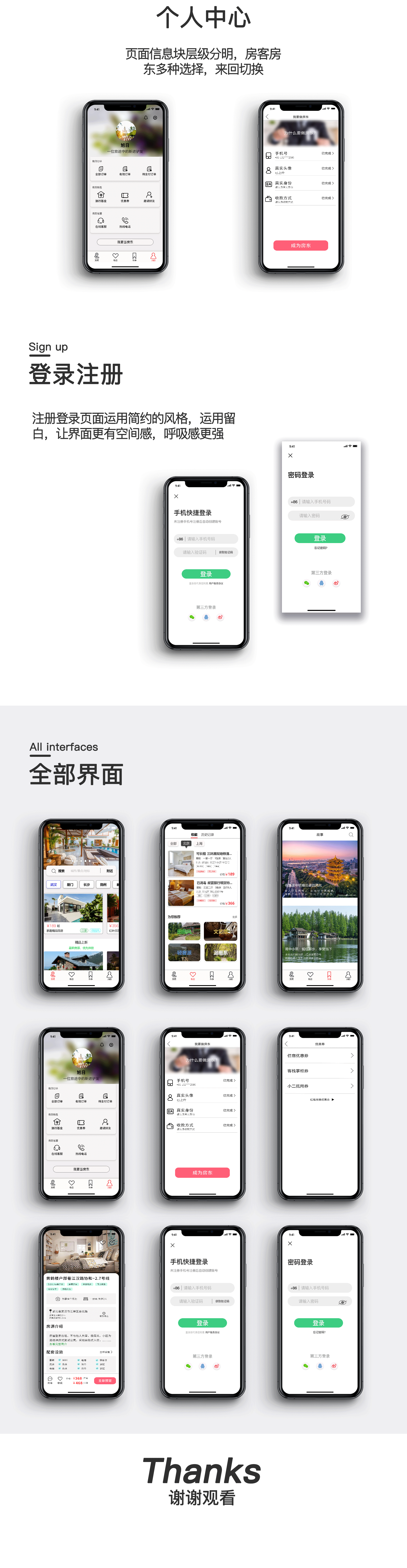 民宿再设计（图ZMjIzOTkzMzA4） - APP界面 - 站酷设计师超越昨天原创素材 - 站酷ZCOOL
