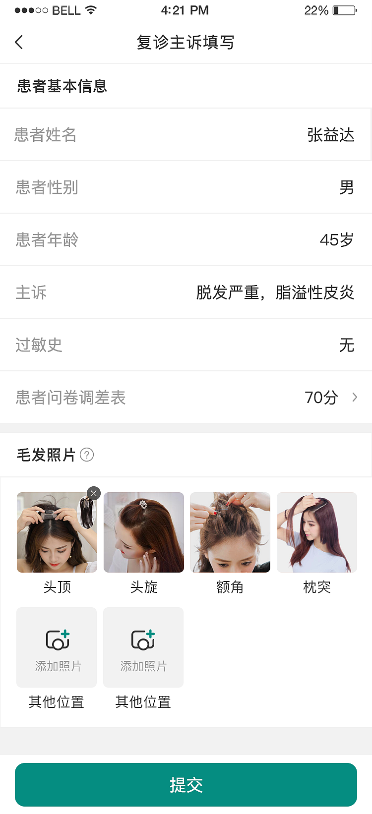 植发医生APP（图ZMjQ1MDM1NDY4） - APP界面 - 站酷设计师阿羡和你拼了原创素材 - 站酷ZCOOL