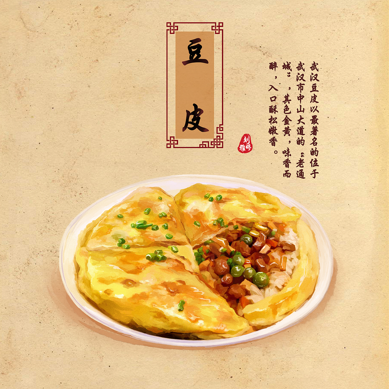 大武汉过早美食。（图ZNDkwNTAyOTI=） - 商业插画 - 站酷设计师是小米粒呀原创素材 - 站酷ZCOOL