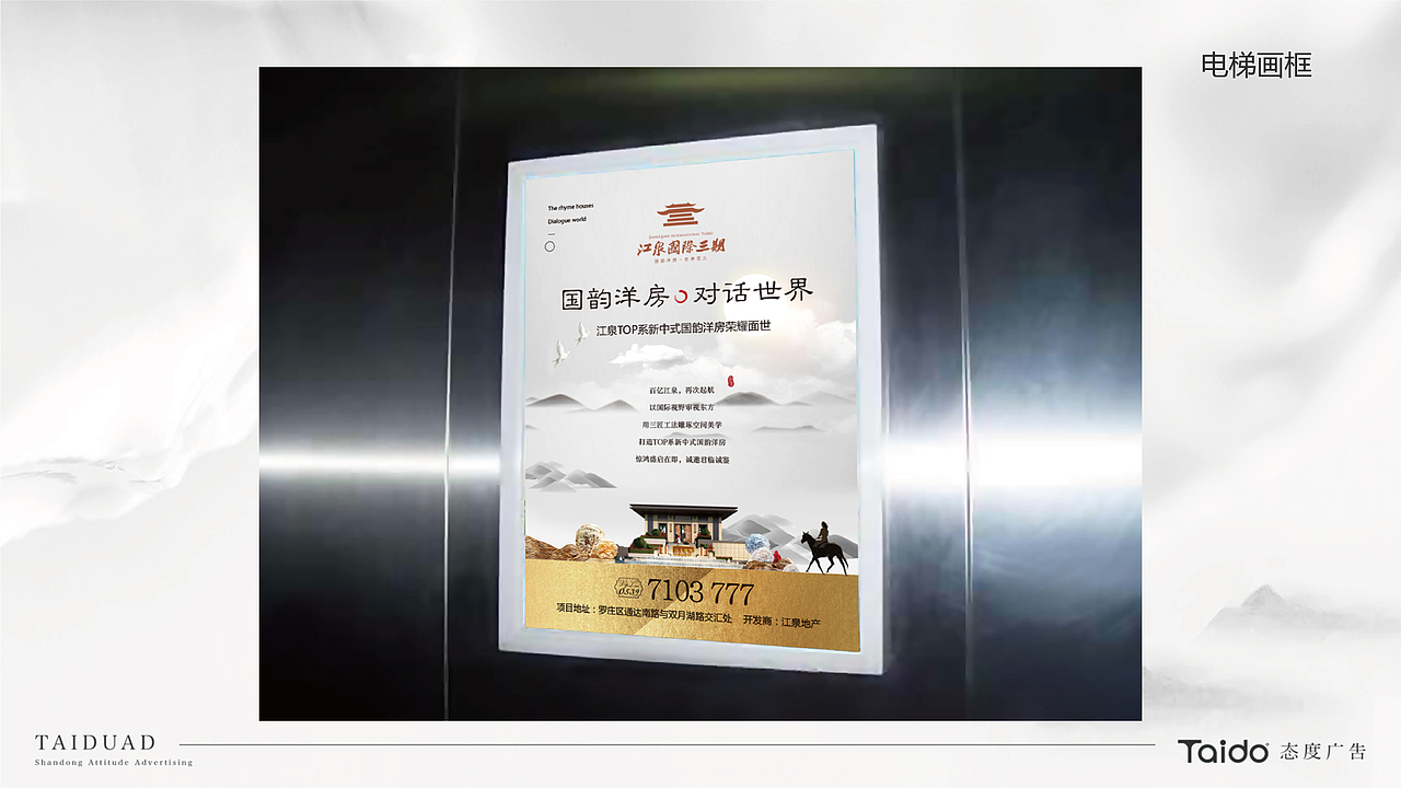 江泉国际三期推广方案