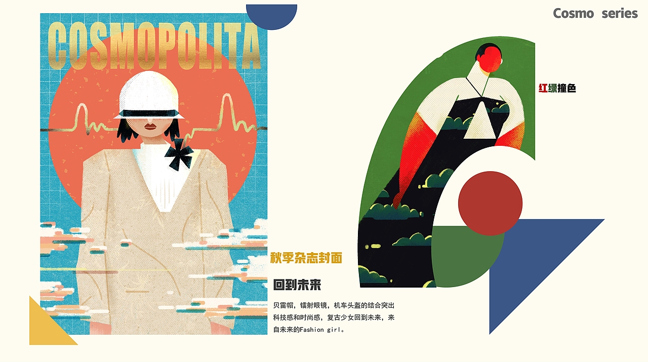 【高高手职业插画师养成班】 第一期小结