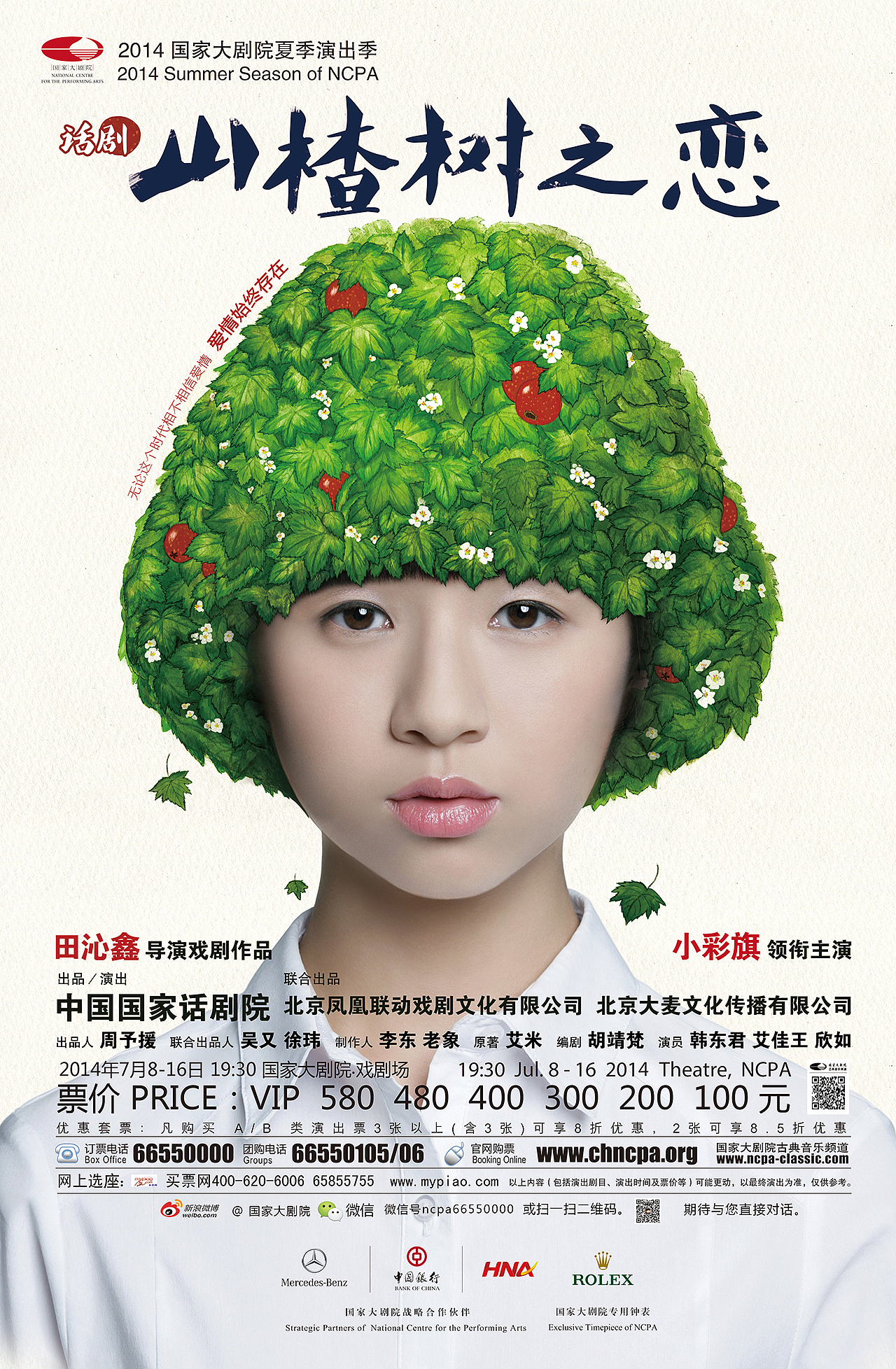 话剧《山楂树之恋》项目／海报设计（图ZMTgxMDY2MjQ=） - 海报 - 站酷设计师設計師李祿原创素材 - 站酷ZCOOL