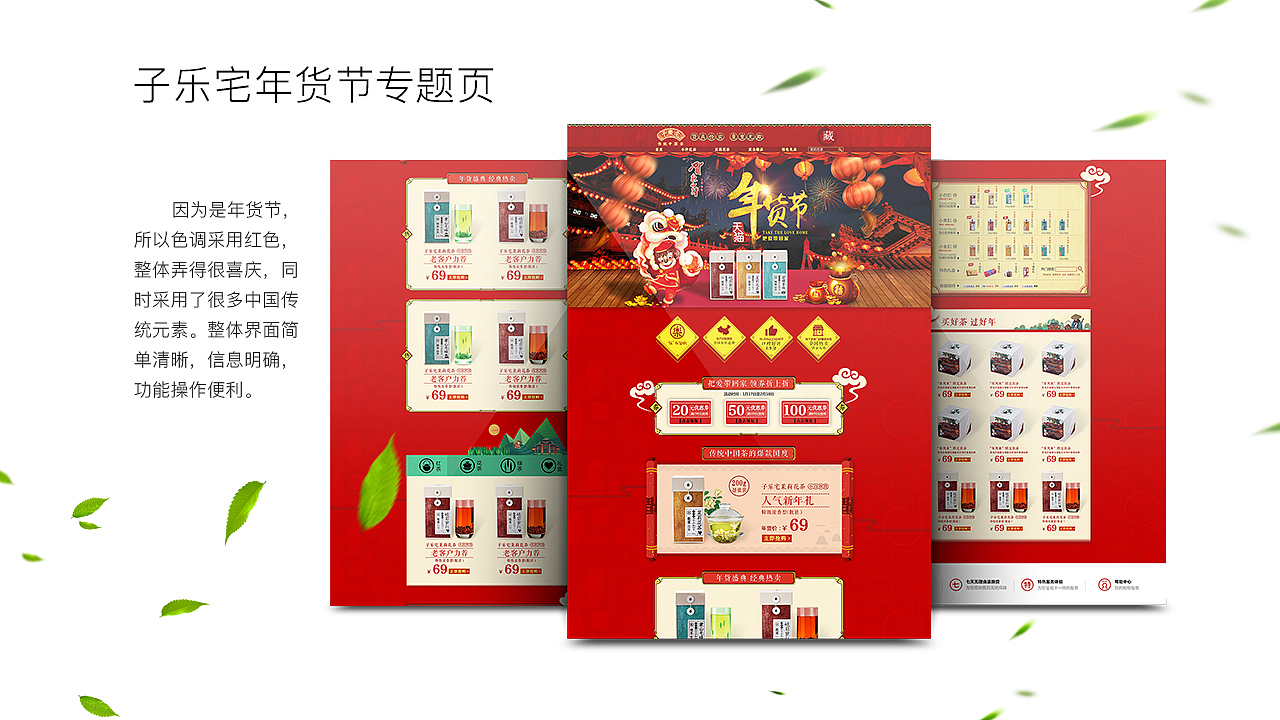 子乐宅年货节专题页（图ZNTE4NjgxMjg=） - 运营设计 - 站酷设计师wt6121原创素材 - 站酷ZCOOL