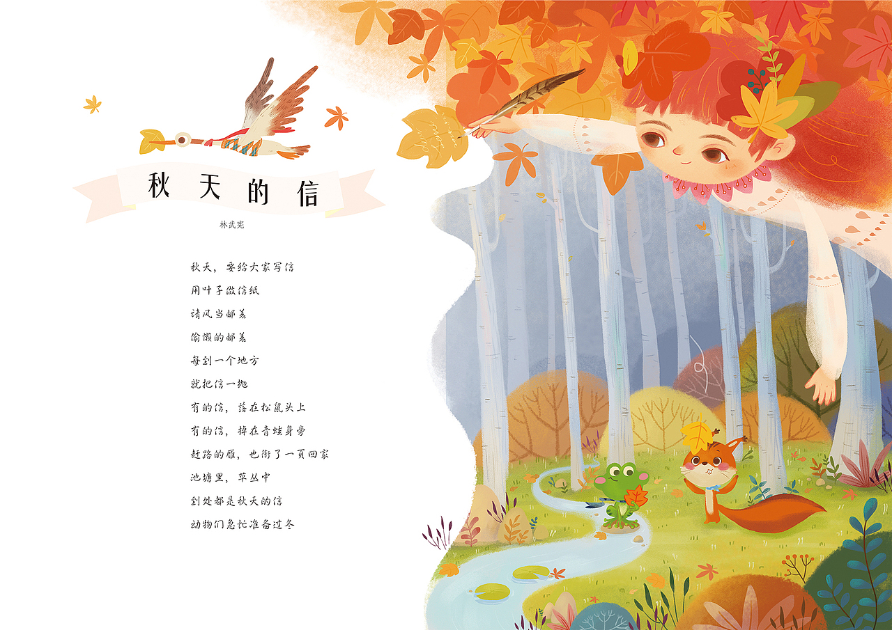 詩(shī)心飛揚(yáng)（圖ZMTI5MDkxOTUy） - 兒童插畫(huà) - 站酷設(shè)計(jì)師鹿鹿宇原創(chuàng)素材 - 站酷ZCOOL