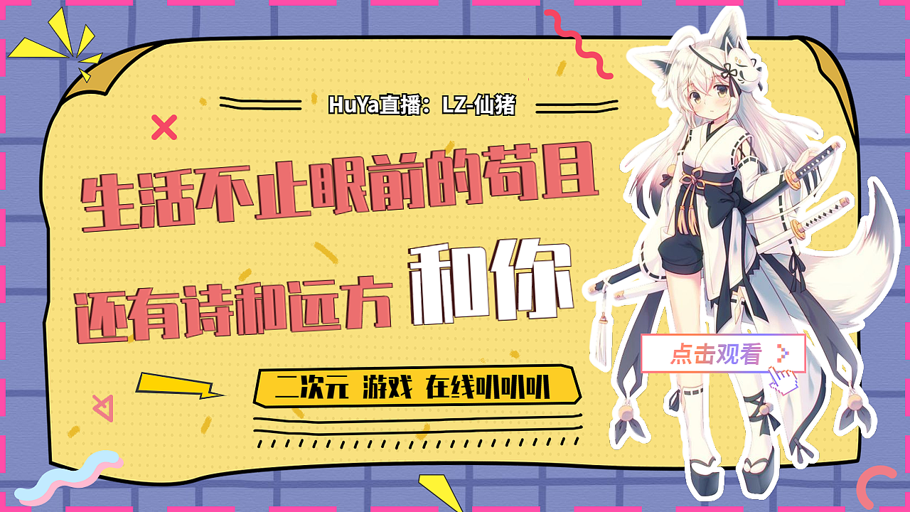 直播封面