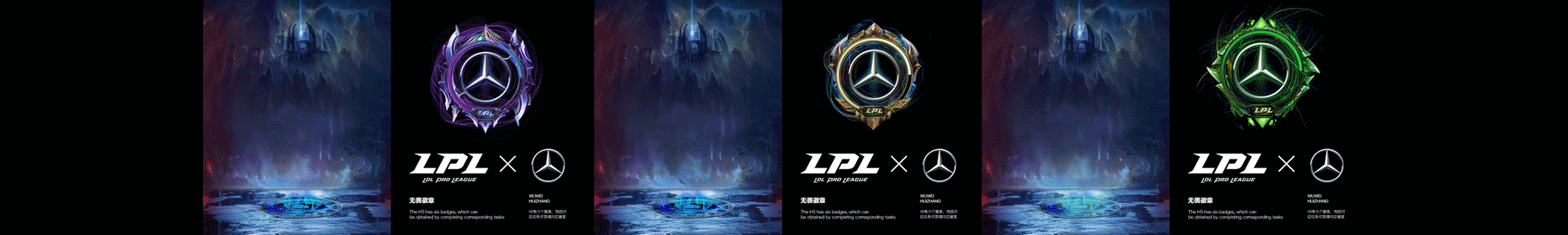18-20 LPL X Mercedes Benz By xuan