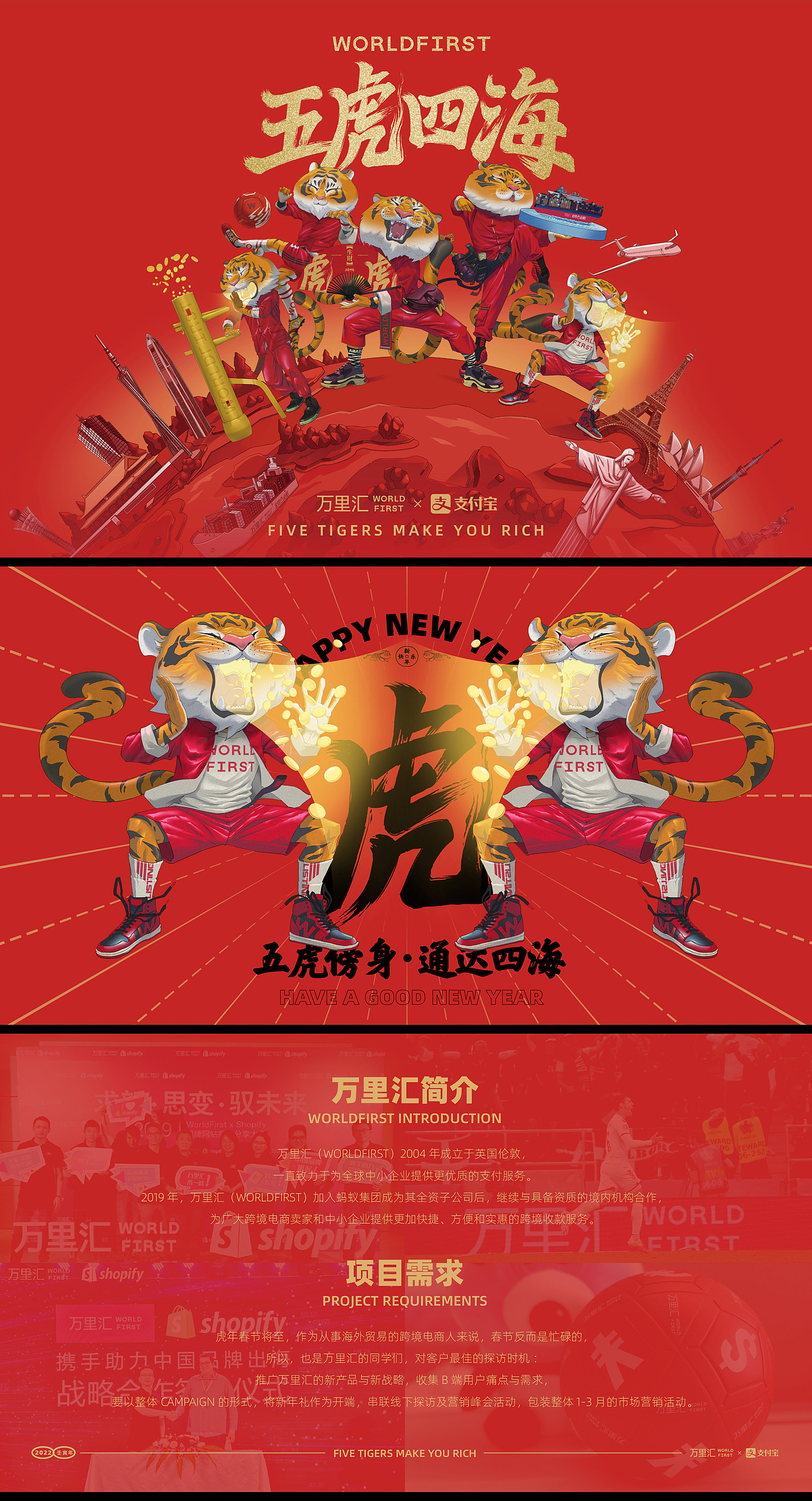 蚂蚁国际万里汇×支付宝 2022五虎四海（图ZMjgyNjgwNzY4） - 商业插画 - 站酷设计师郑昊煜Ati原创素材 - 站酷ZCOOL