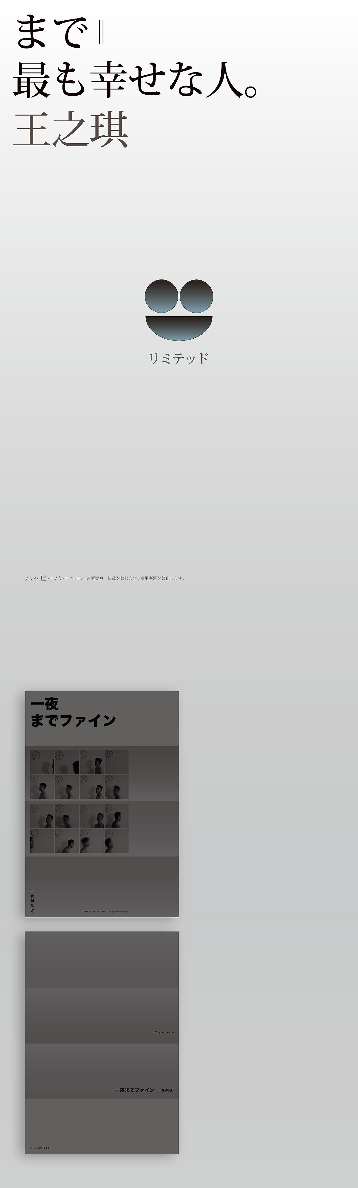 给最开心的人『多功能设计才子』（图ZMzUwNjczNDQ=） - 其他平面 - 站酷设计师杨柯_yolkassn原创素材 - 站酷ZCOOL