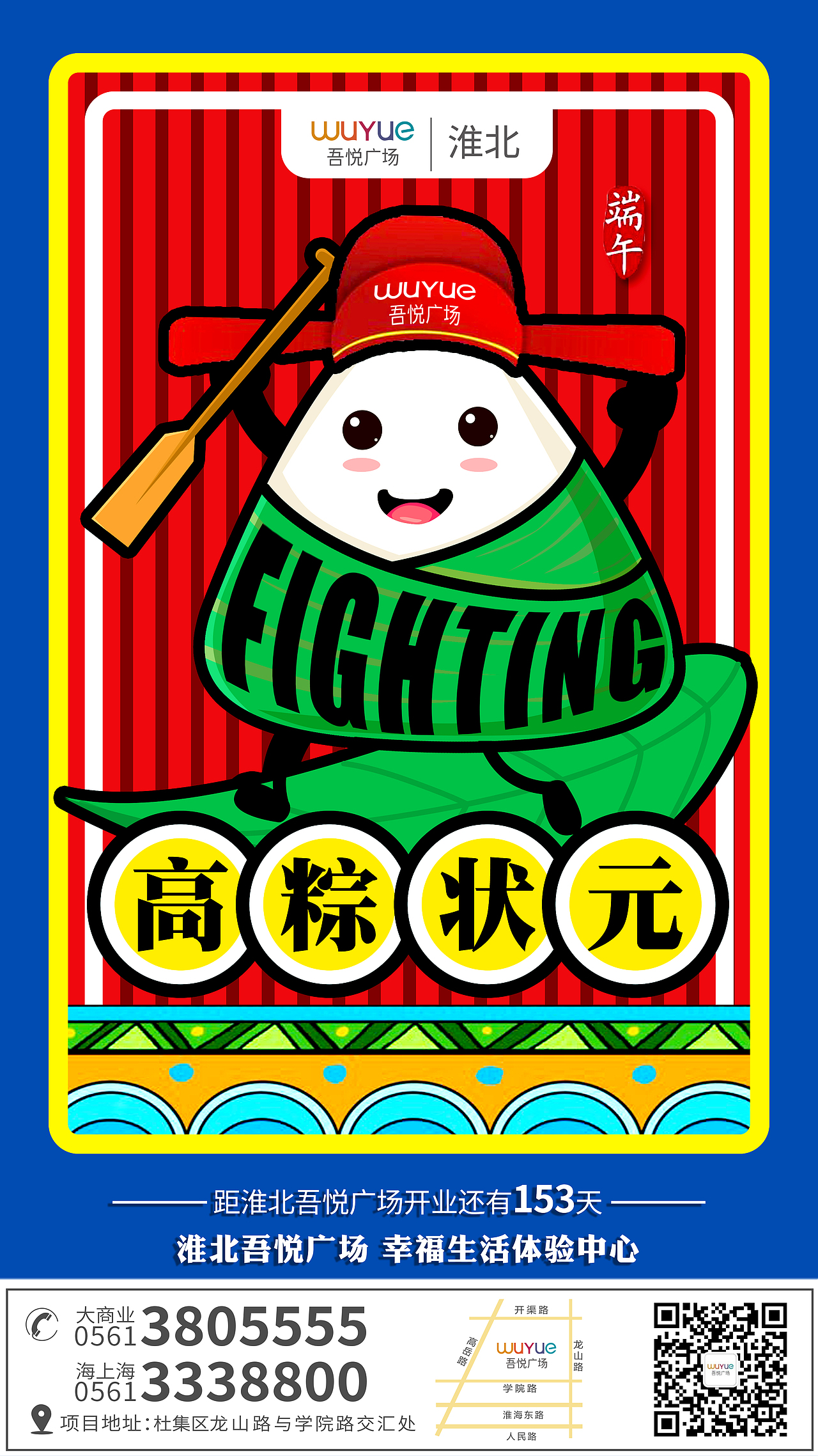 2019年端午高考海报