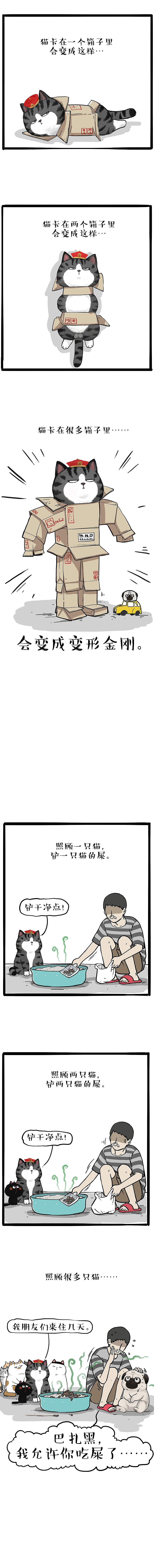 别人都是量变引起质变，只有我一个人基因突变（图ZMjQyMTAzMTI4） - 中/长篇漫画 - 站酷设计师吾皇的白茶原创素材 - 站酷ZCOOL