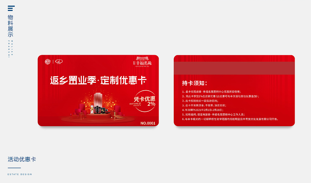 2020地产作品集（图ZMjQzMTIxMDg0） - 宣传物料 - 站酷设计师克城之皇Design原创素材 - 站酷ZCOOL