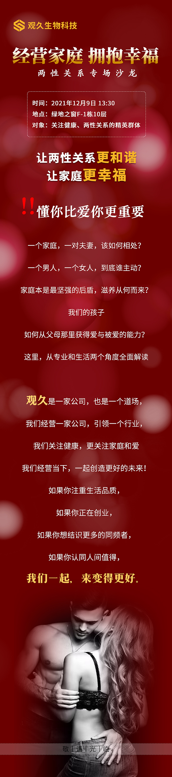 活动邀请函