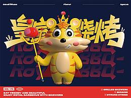 皇室烧烤vi设计