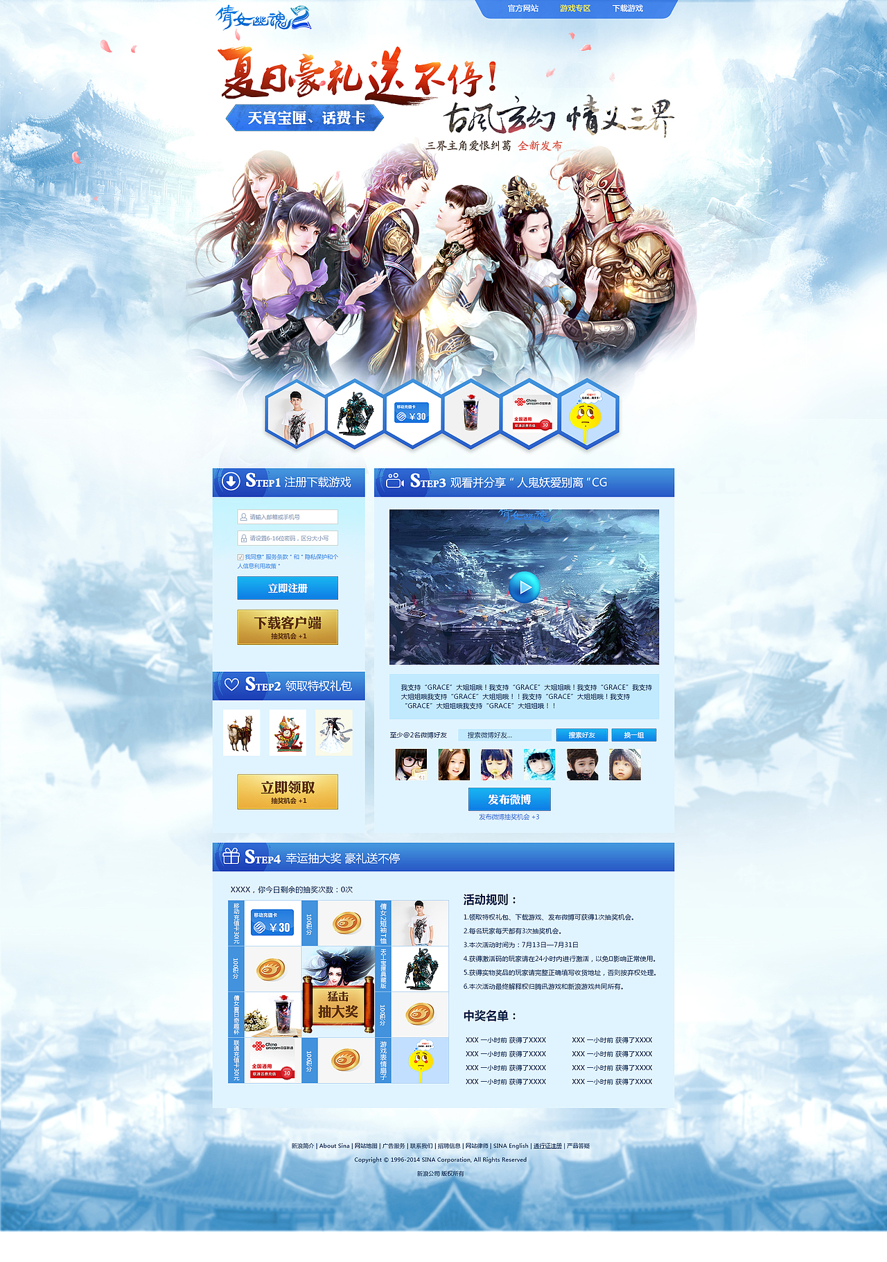 《倩女幽魂》游戏活动页