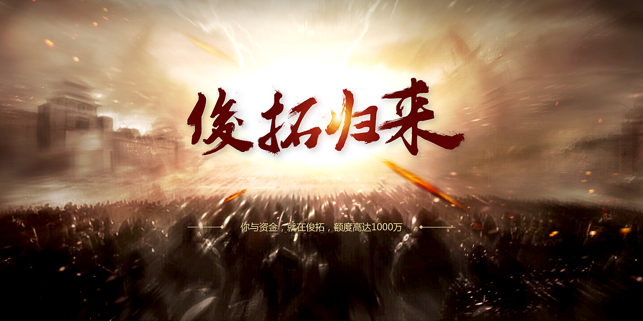 电影海报形式的金融banner-背景可以忽略(这个瞎做的)文案不知道写啥好