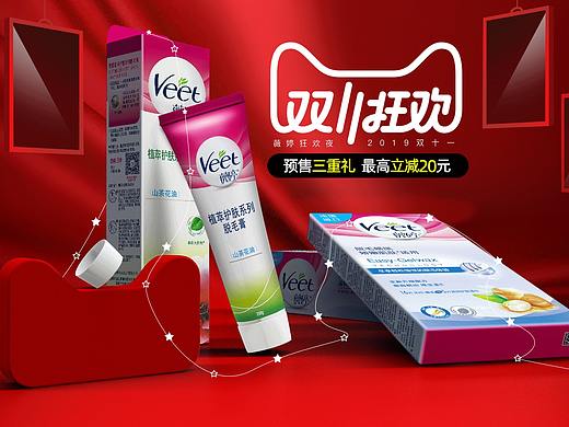薇婷 双十一 美妆 活动页