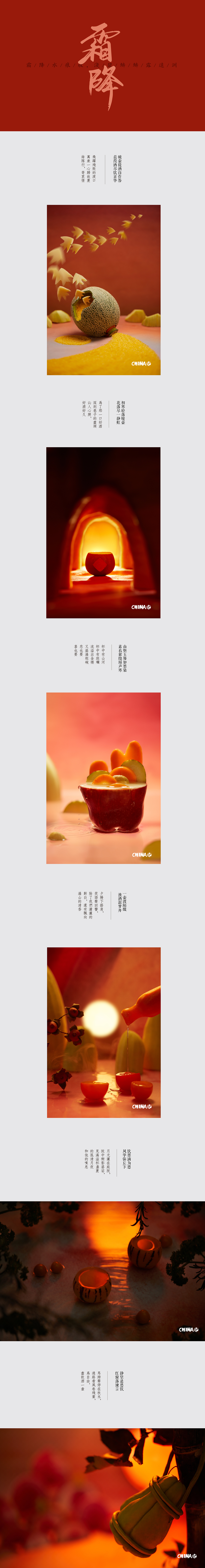 食摄马也·CHINA驰系列 | 廿四节气-霜降（图ZMjI5MTU4NjQ4） - 其他摄影 - 站酷设计师食摄马也MYFOTO原创素材 - 站酷ZCOOL