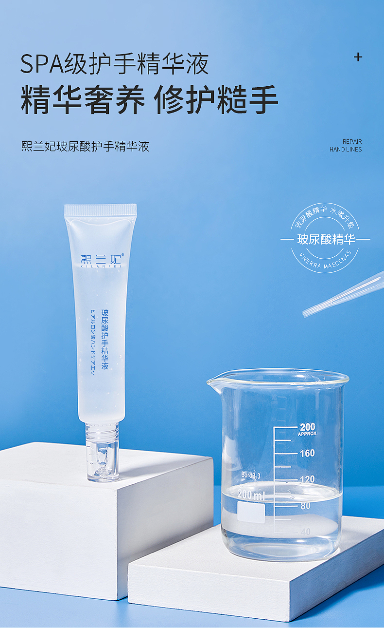 玻尿酸护手精华液