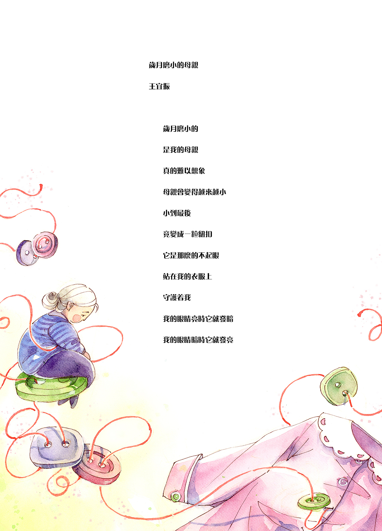 《意林》少年版诗歌配图(己出版)