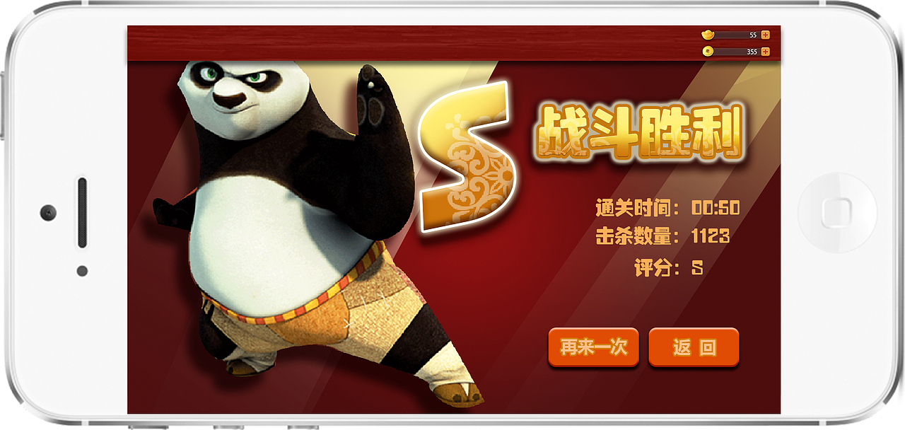 功夫熊猫手游APP（图ZNDkyNDQxMTI=） - 游戏UI - 站酷设计师江湖客原创素材 - 站酷ZCOOL